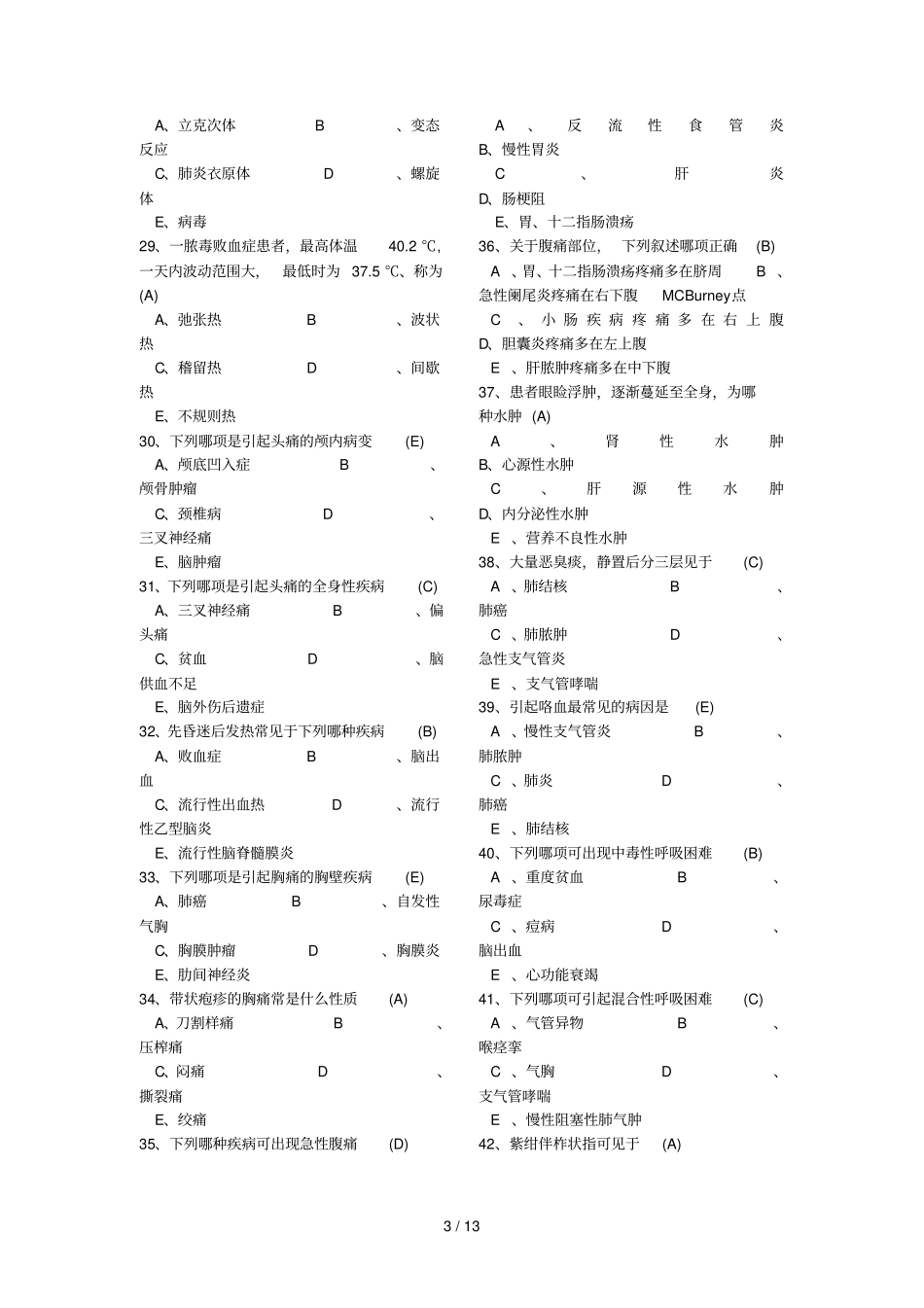 诊断选择题试题_第3页