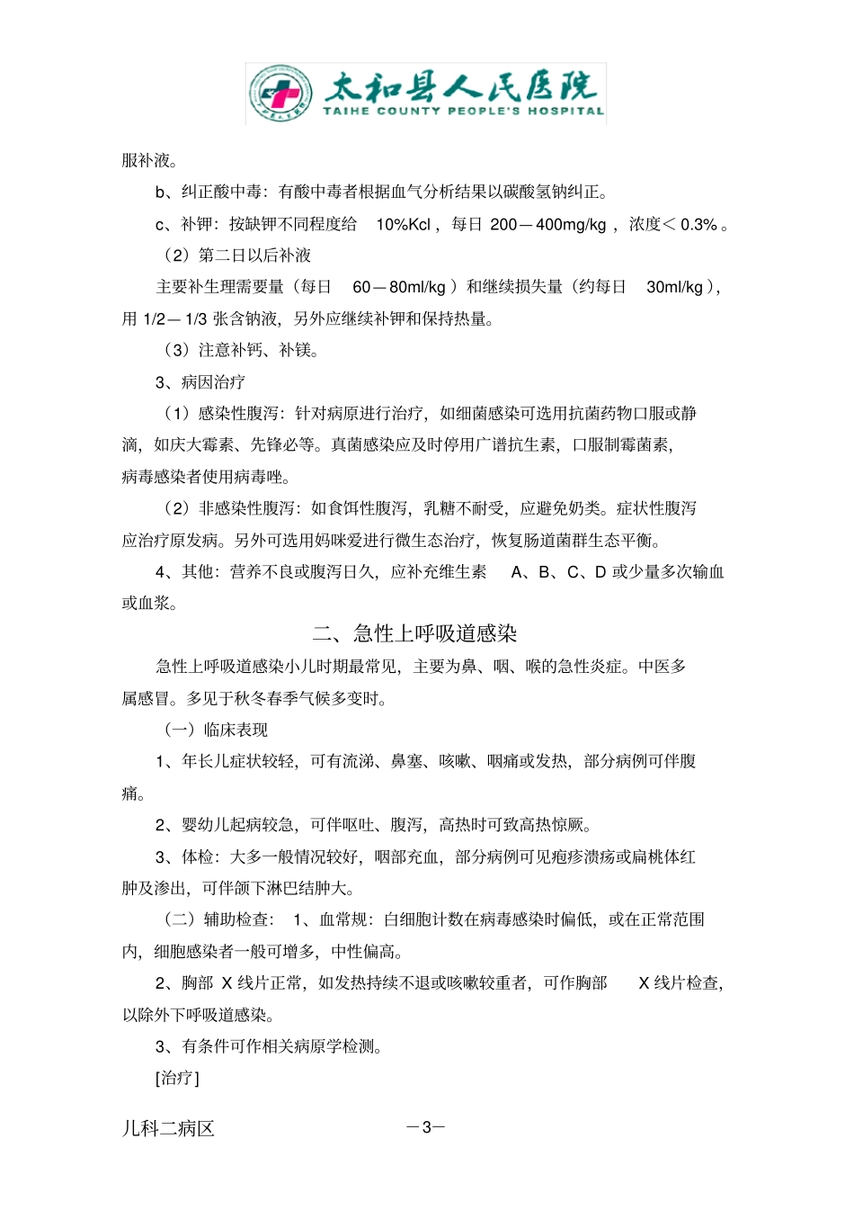 诊疗常规培训汇总_第3页