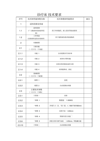诊疗床技术要求