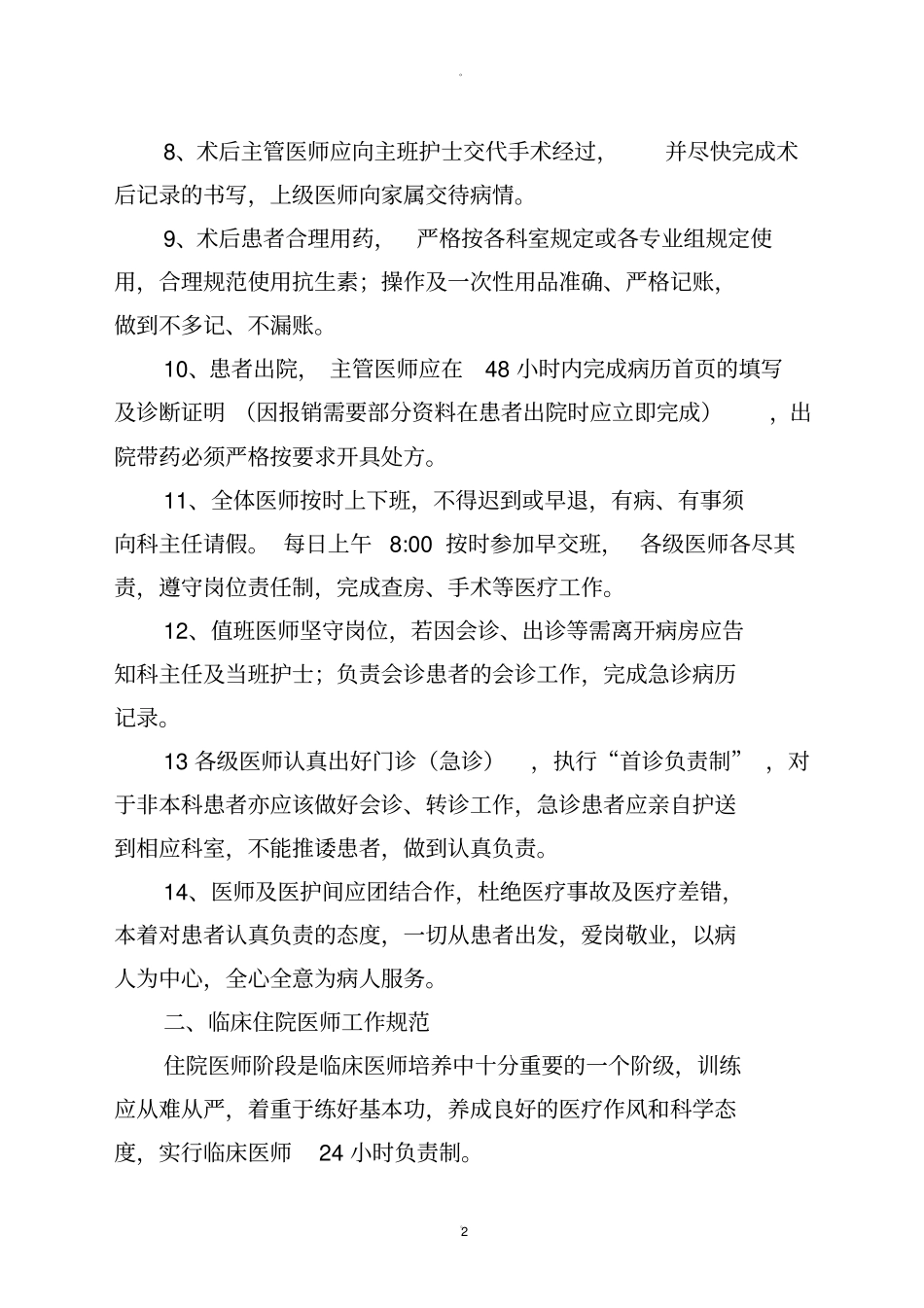 诊疗规范及程序_第2页