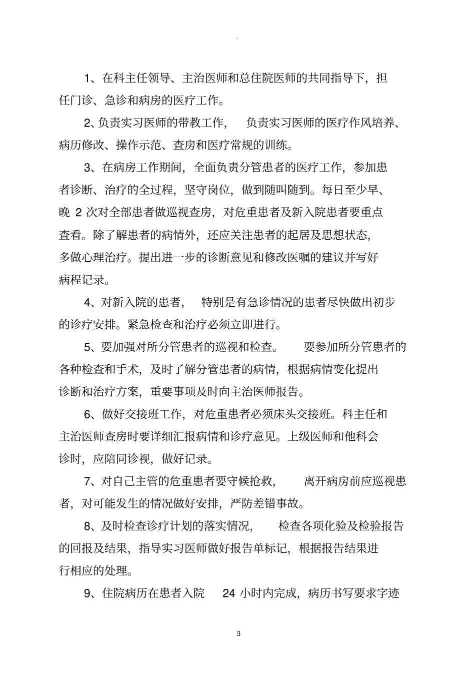 诊疗规范及程序_第3页