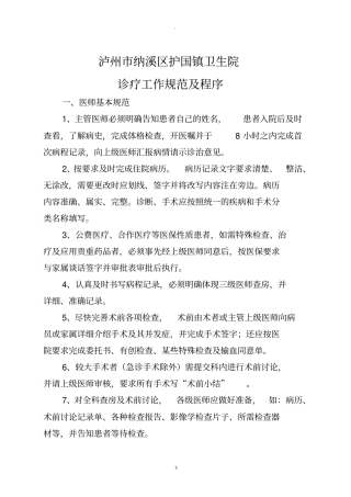 诊疗规范及程序