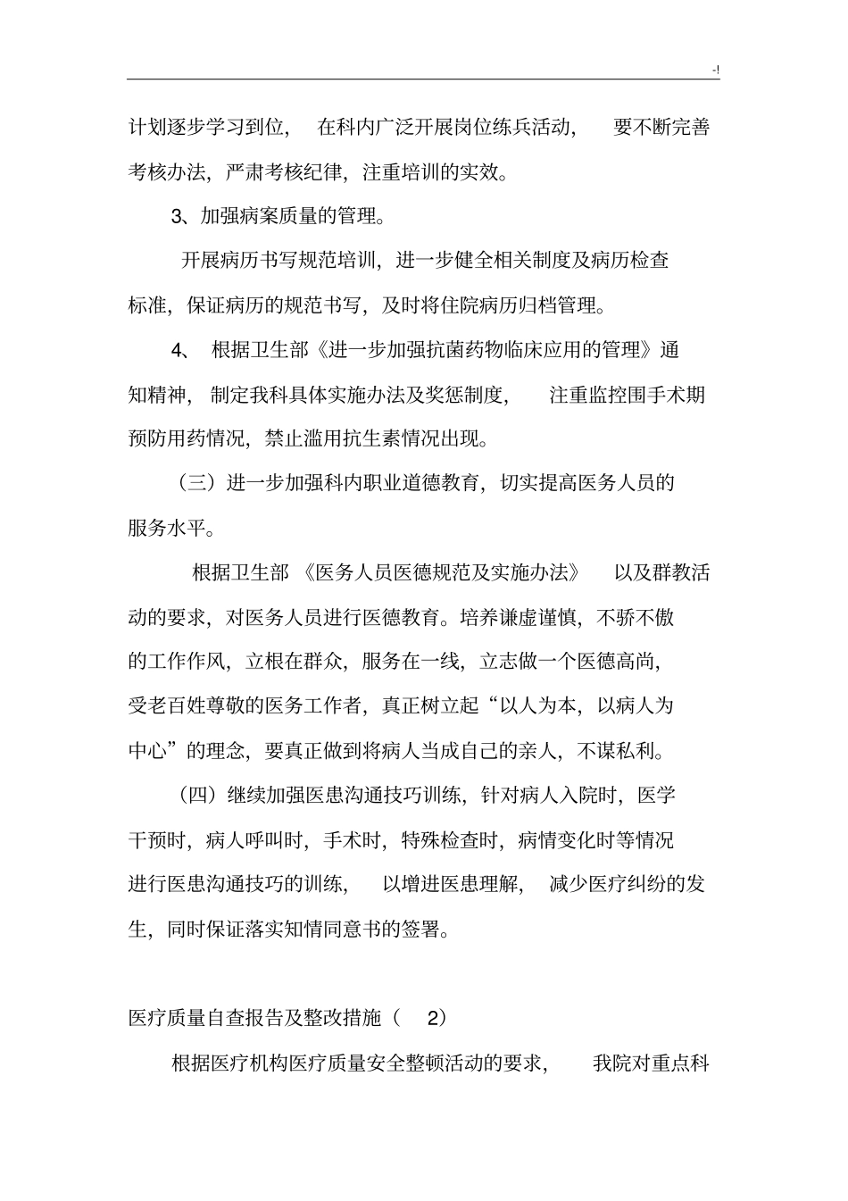诊疗质量自查报告和整改措施_第3页