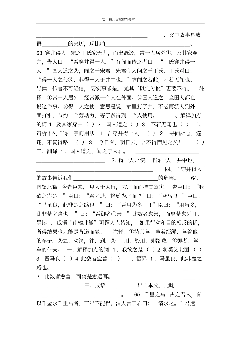 译文答案课外文言文100练670_第2页