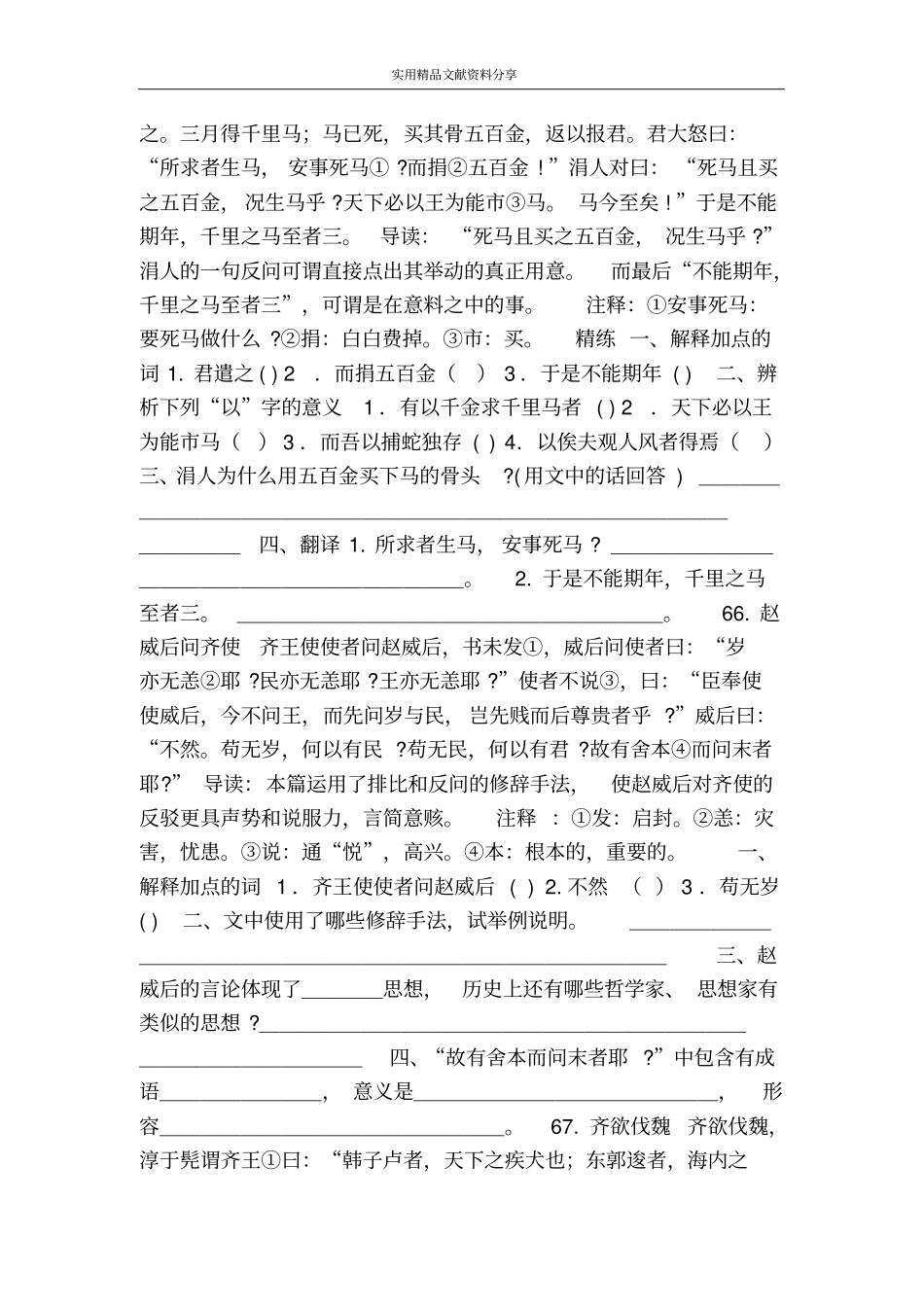 译文答案课外文言文100练670_第3页