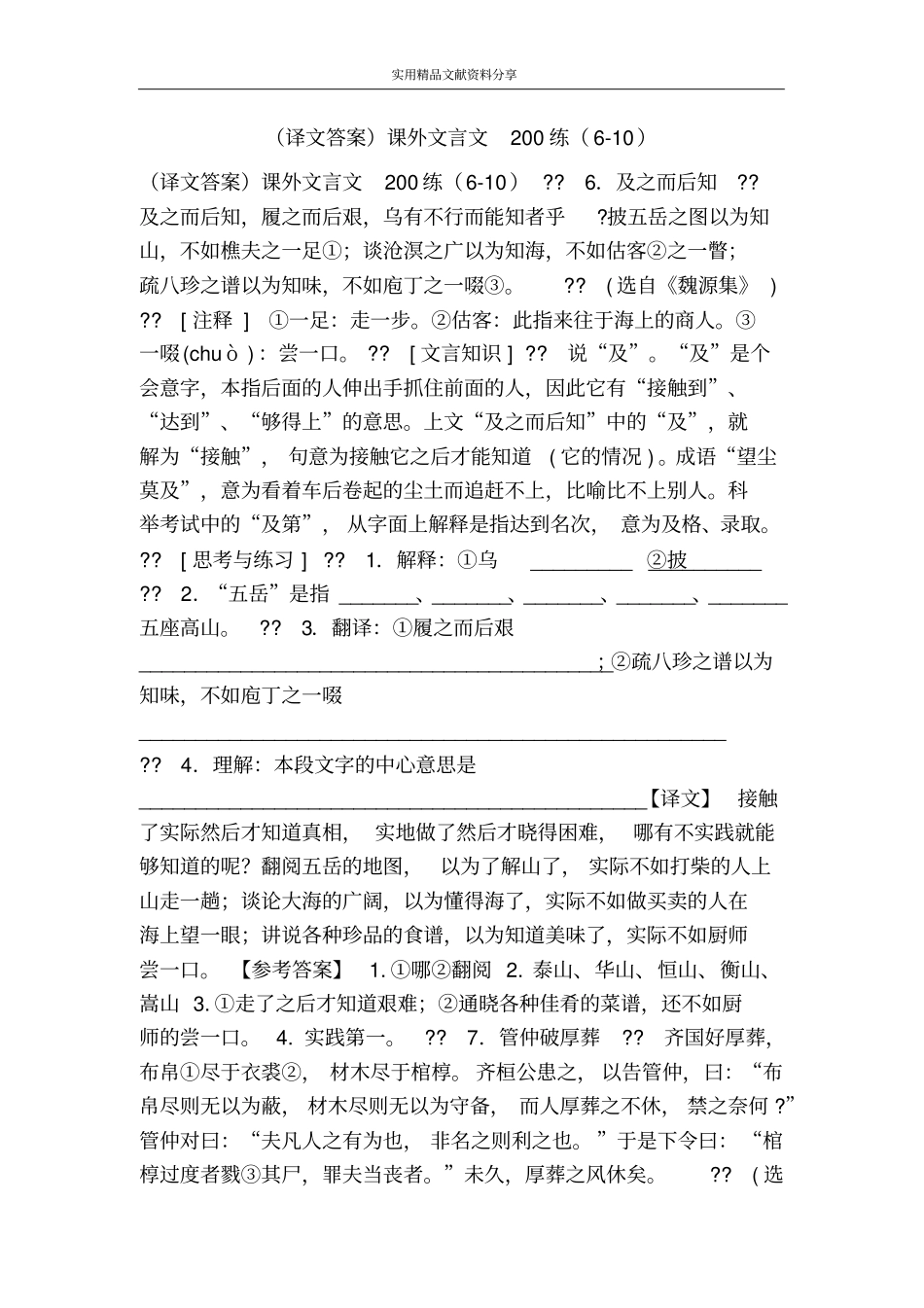 译文答案课外文言文200练10_第1页