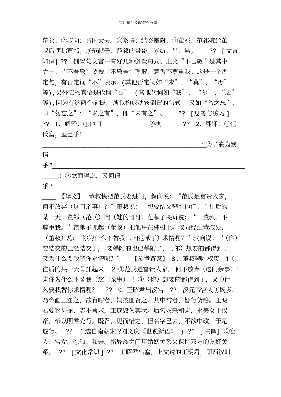 译文答案课外文言文200练10_第3页