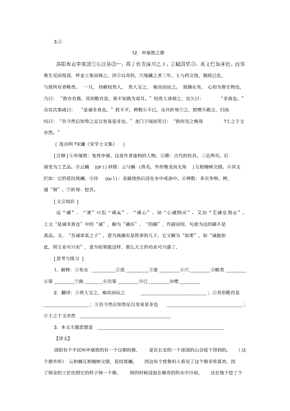 译文答案课外文言文200练115_第2页