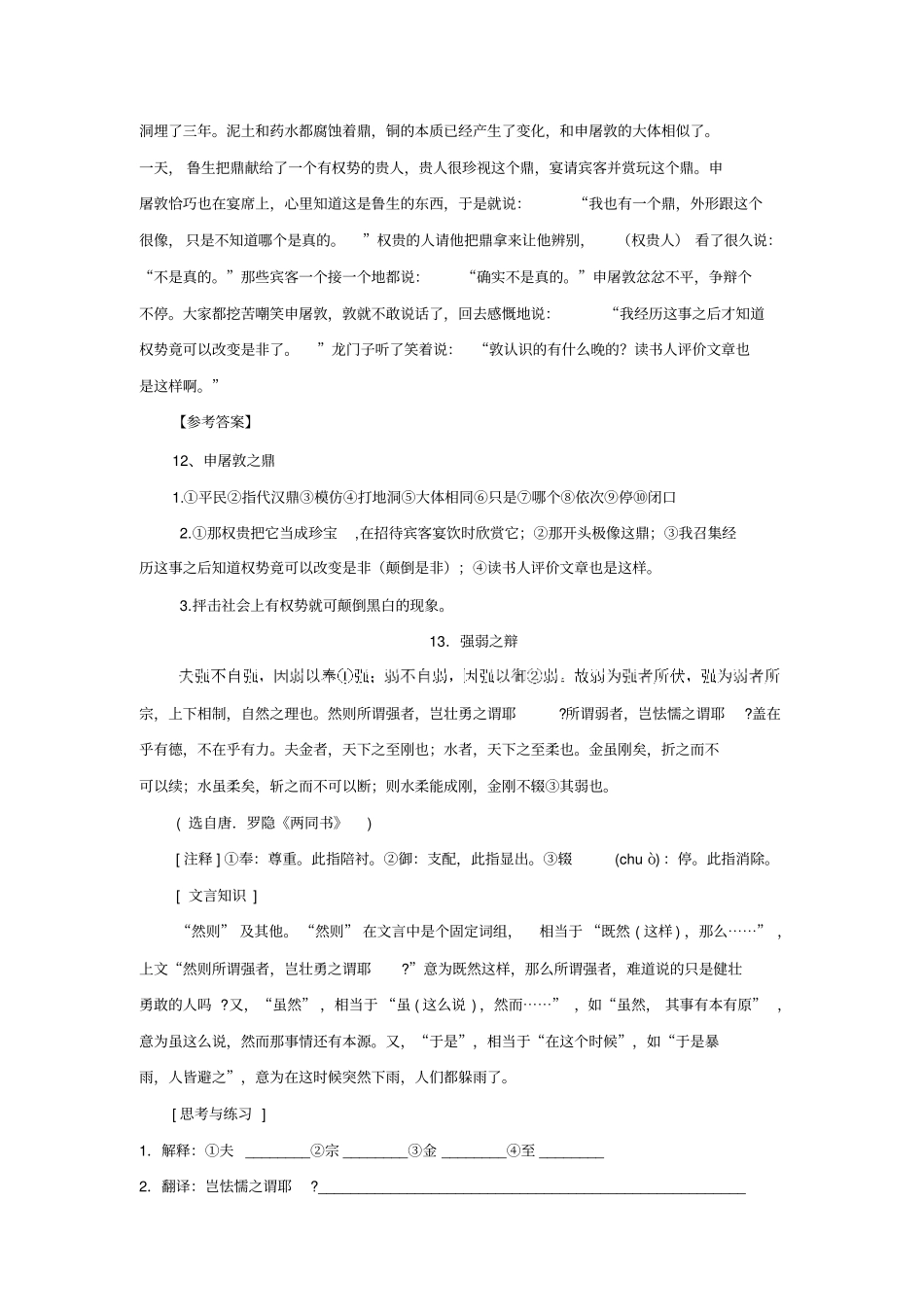 译文答案课外文言文200练115_第3页