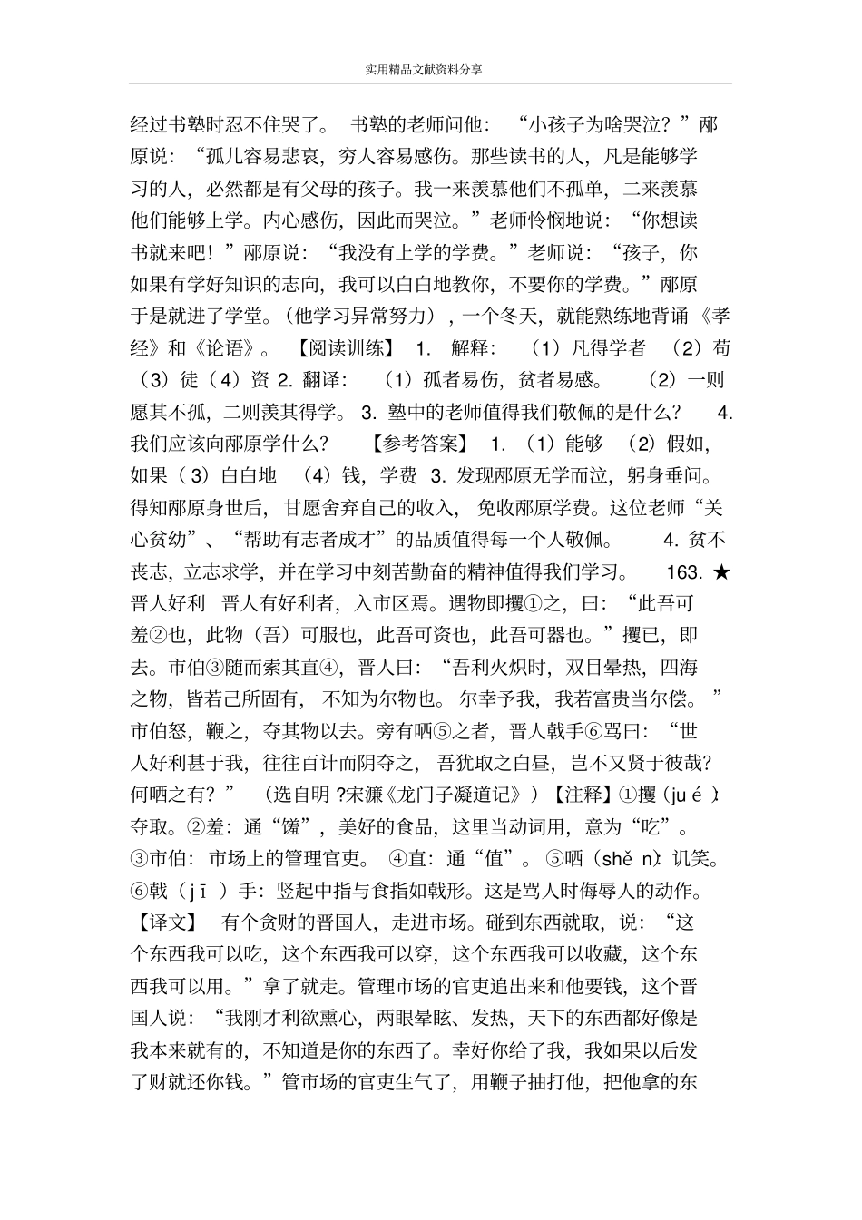 译文答案课外文言文200练16170_第2页