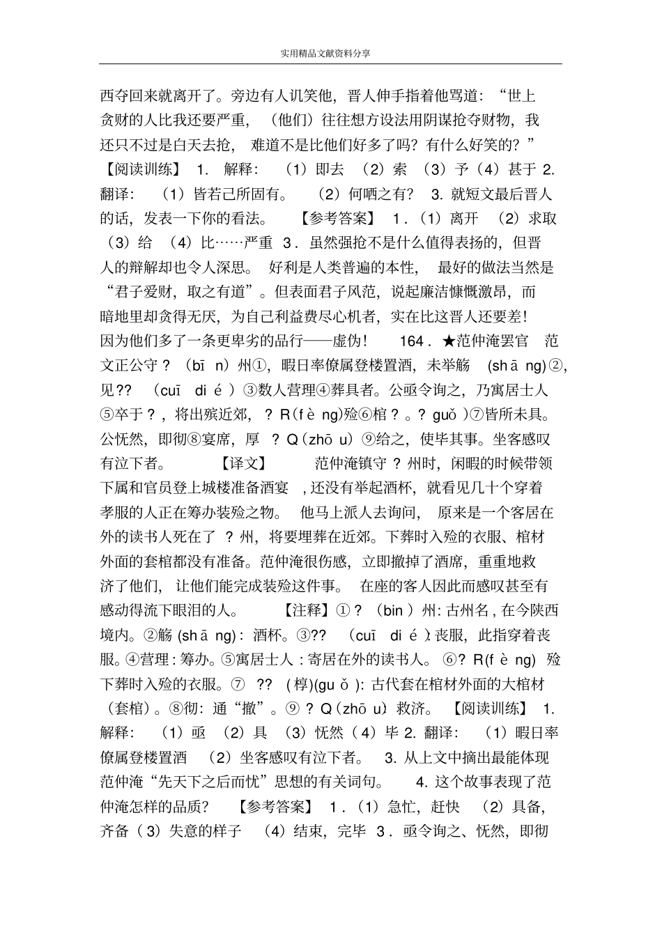 译文答案课外文言文200练16170_第3页