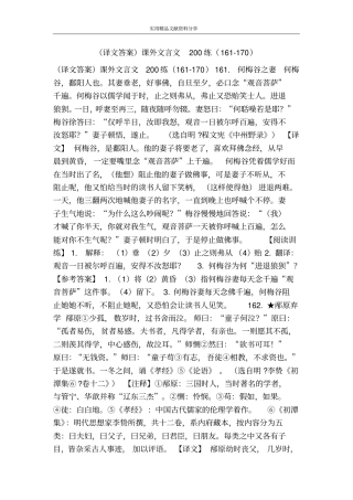 译文答案课外文言文200练16170