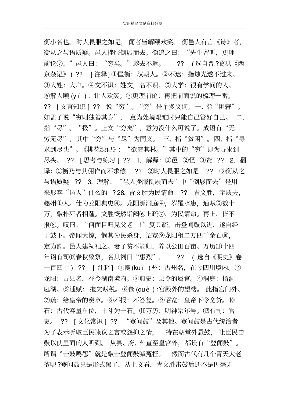 译文答案课外文言文200练230_第2页