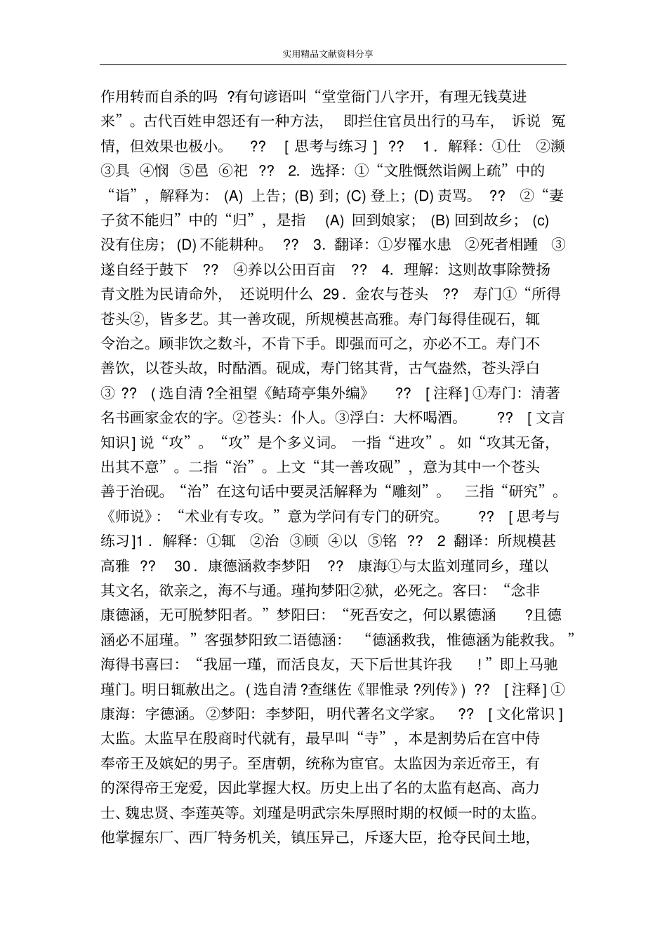 译文答案课外文言文200练230_第3页
