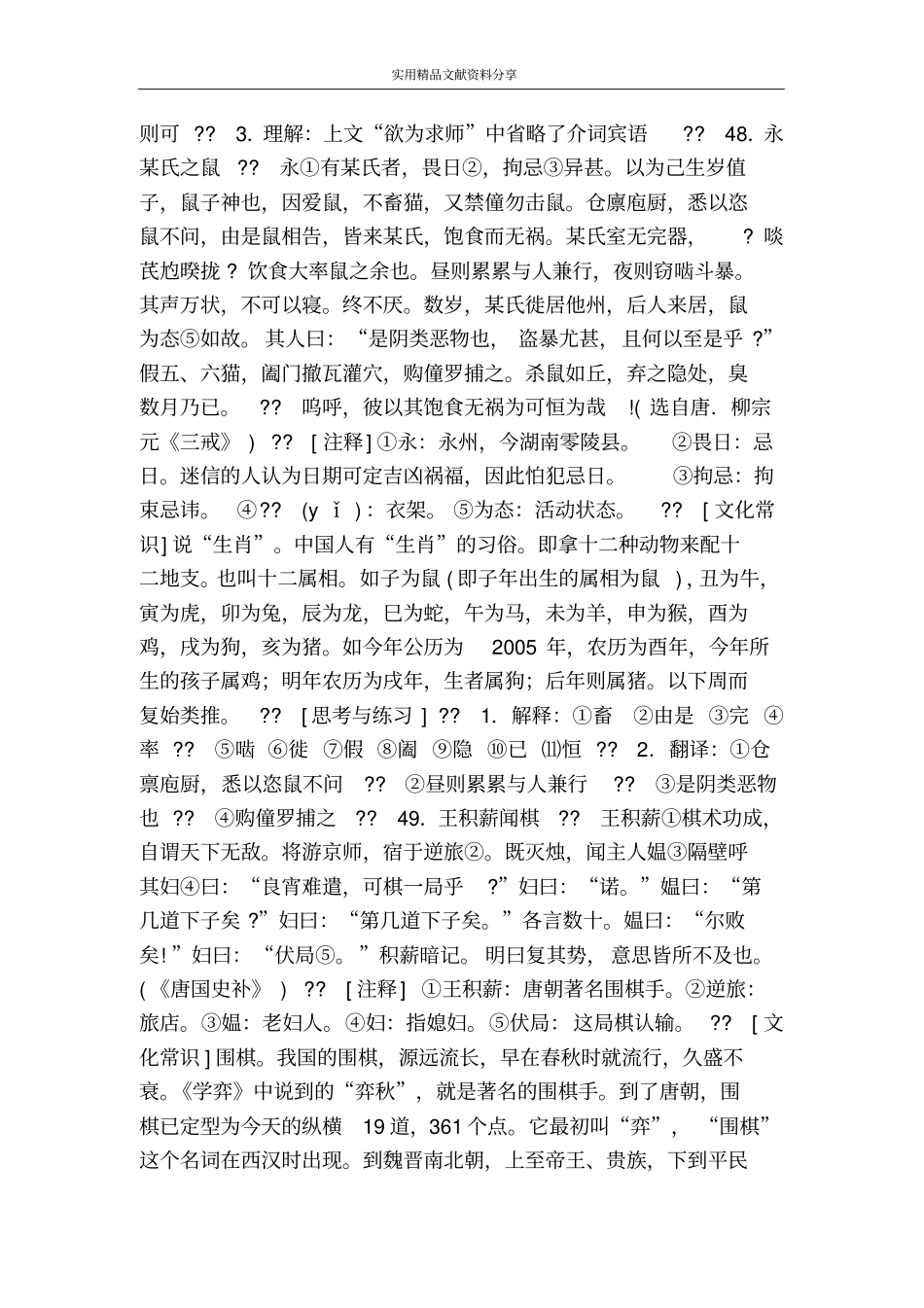 译文答案课外文言文200练450_第2页