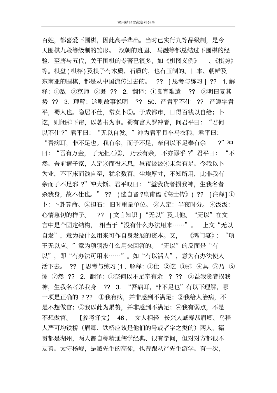 译文答案课外文言文200练450_第3页