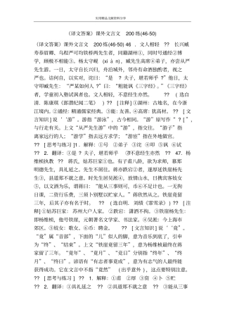 译文答案课外文言文200练450