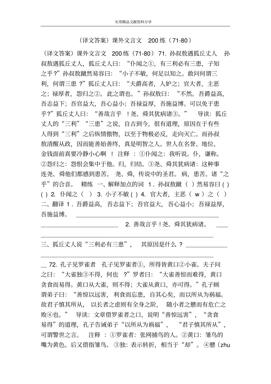 译文答案课外文言文200练780_第1页