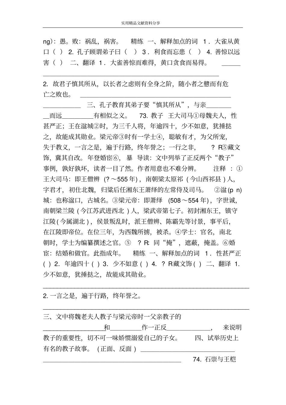 译文答案课外文言文200练780_第2页