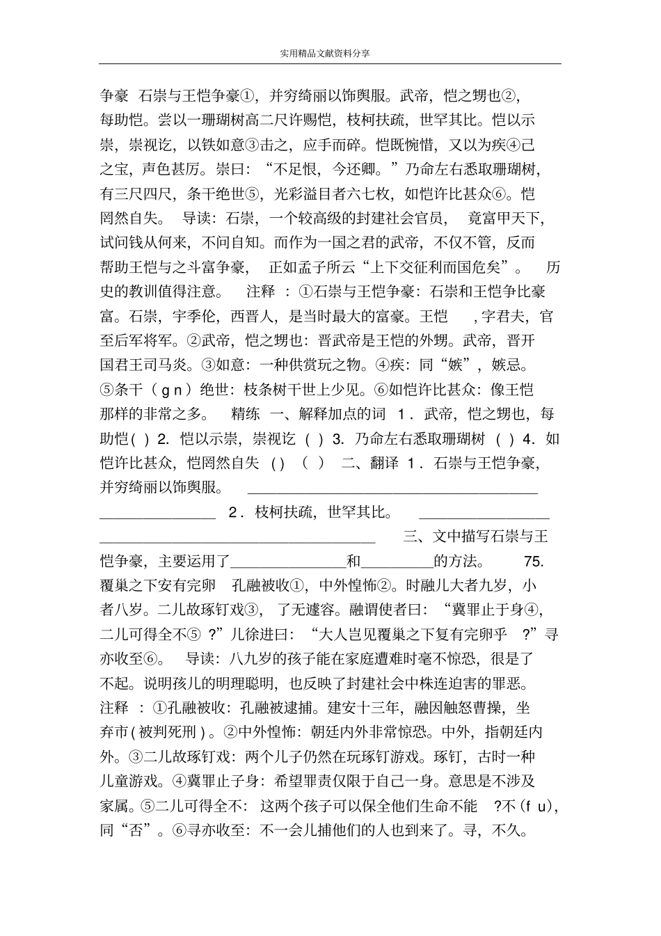译文答案课外文言文200练780_第3页