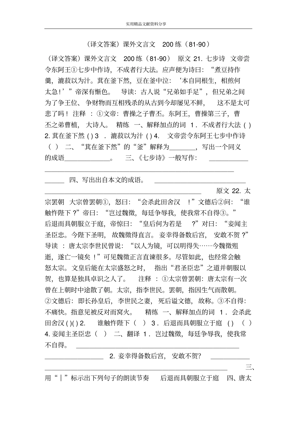 译文答案课外文言文200练890_第1页