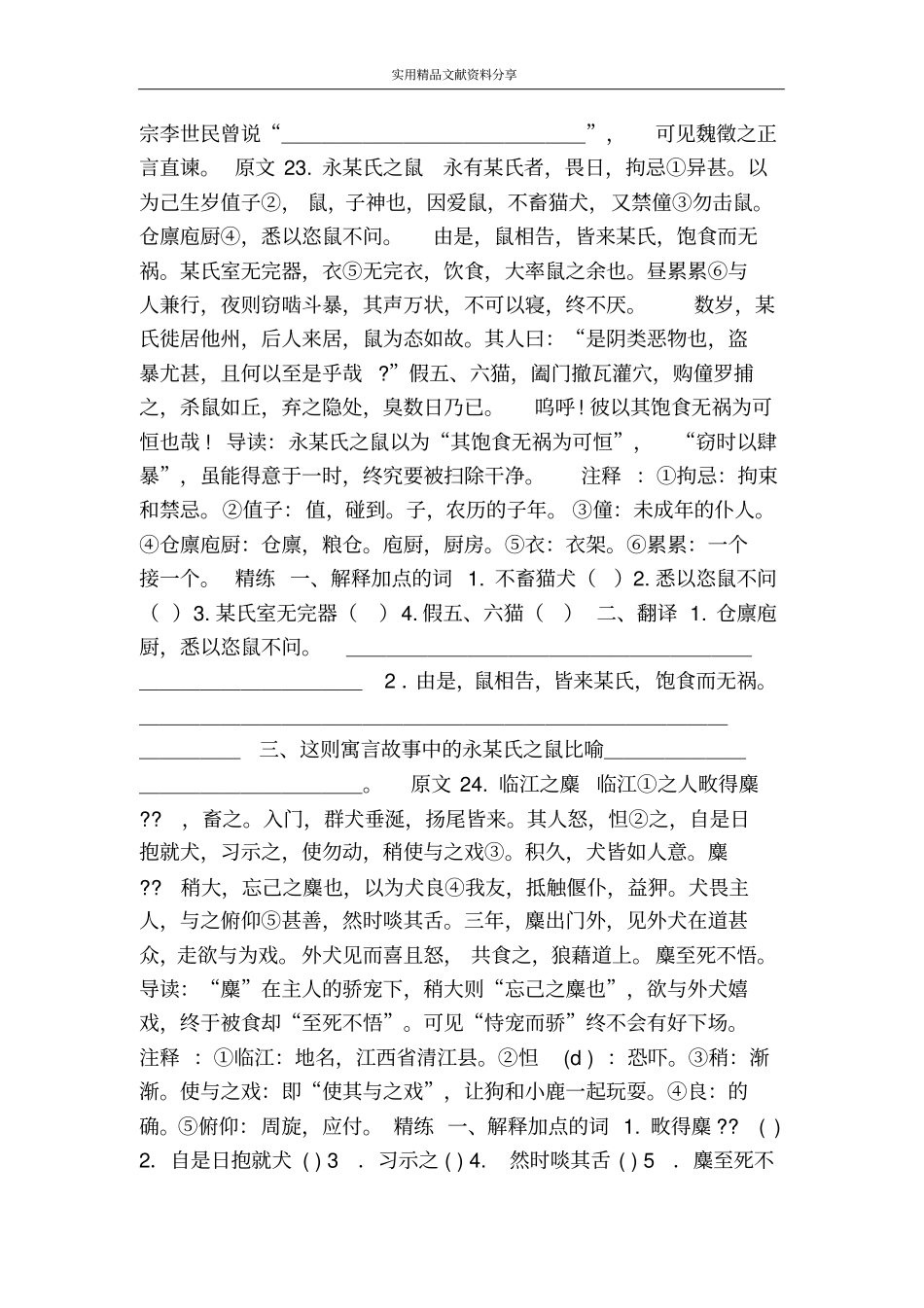 译文答案课外文言文200练890_第2页