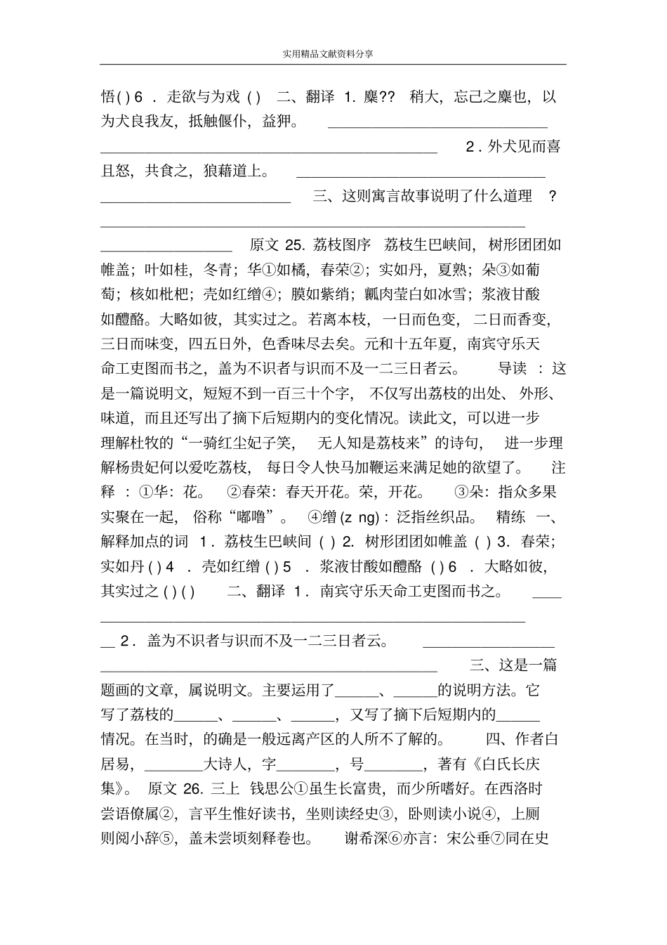 译文答案课外文言文200练890_第3页