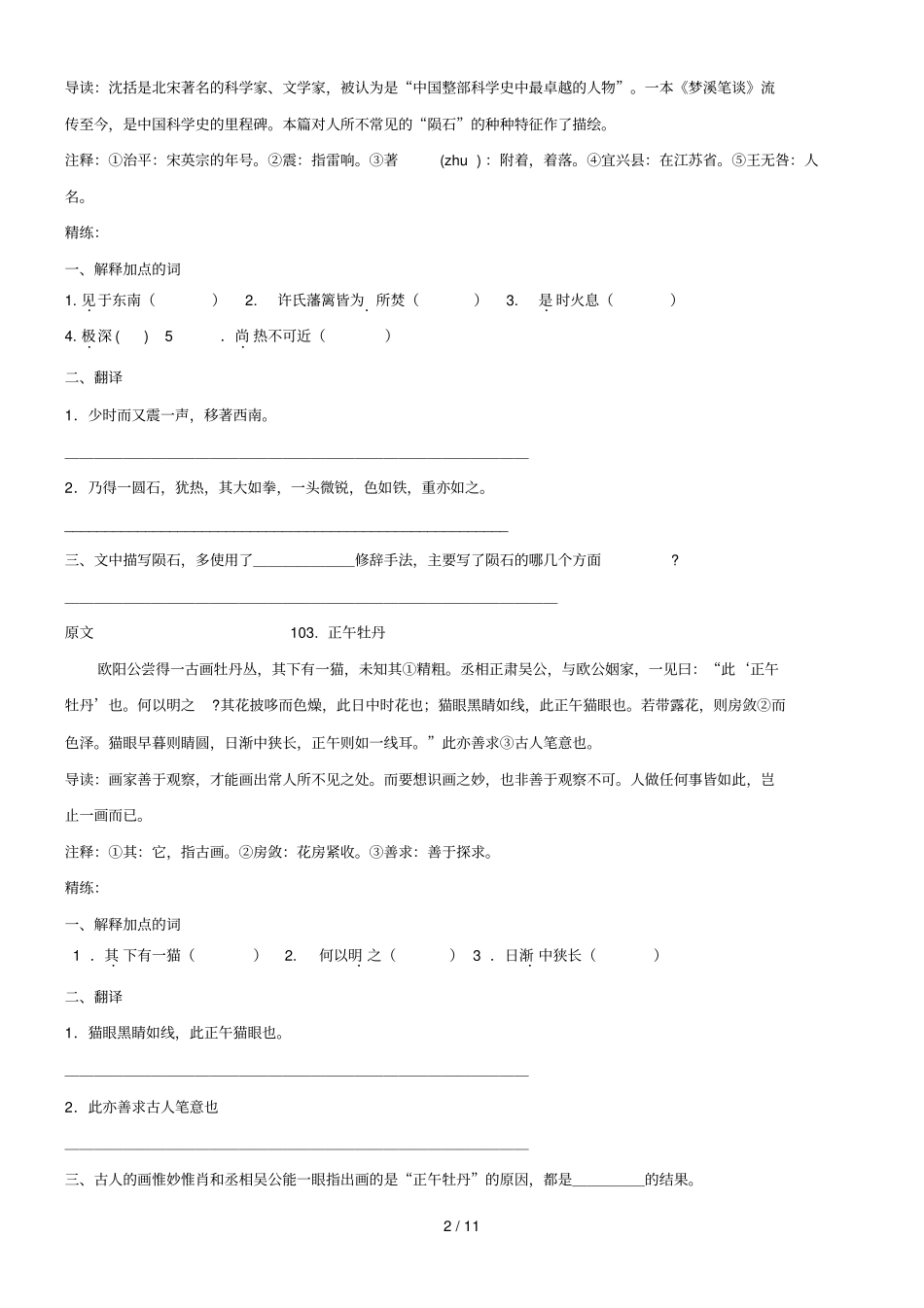 译文答案课外文言文练-_第2页