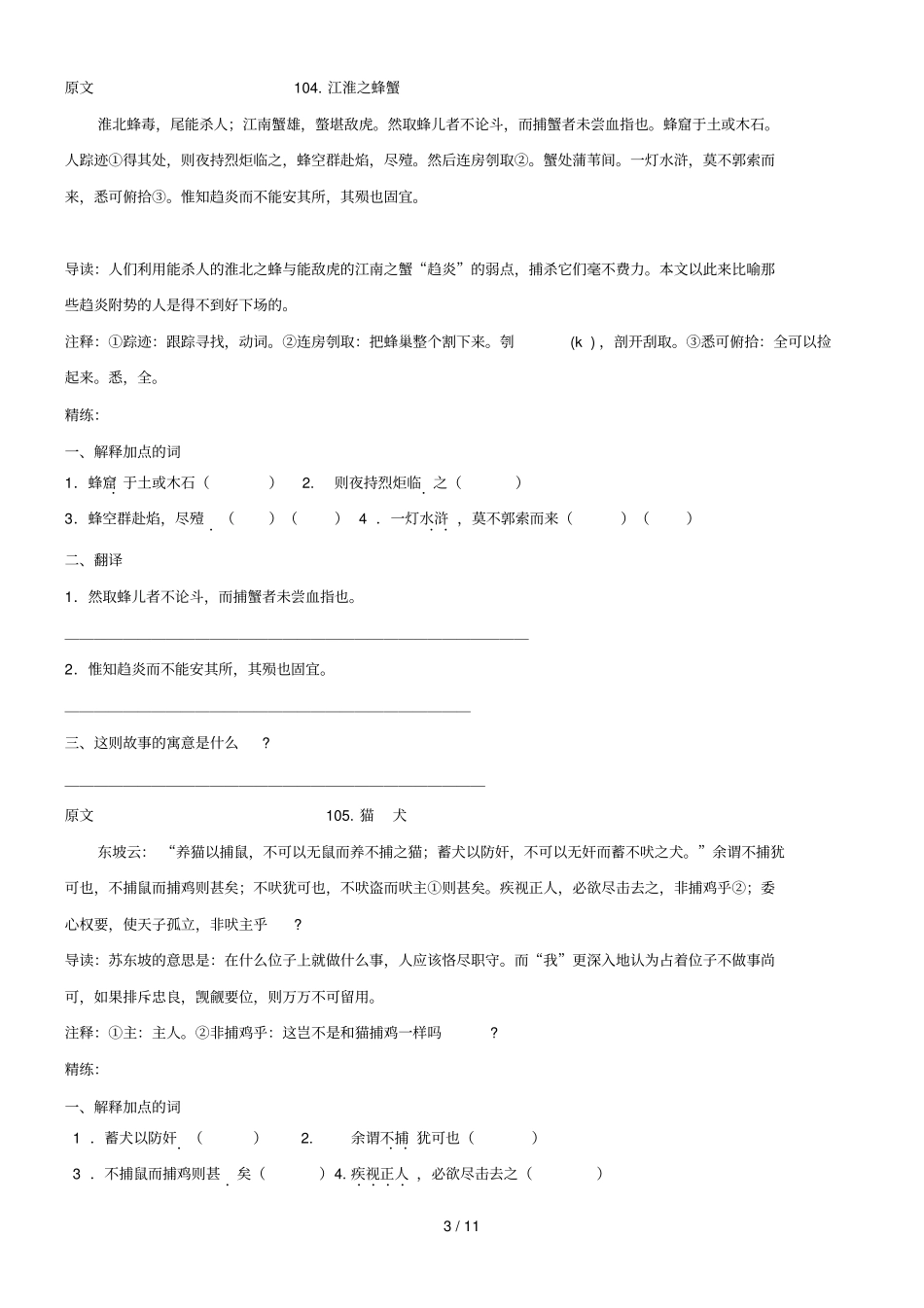 译文答案课外文言文练-_第3页