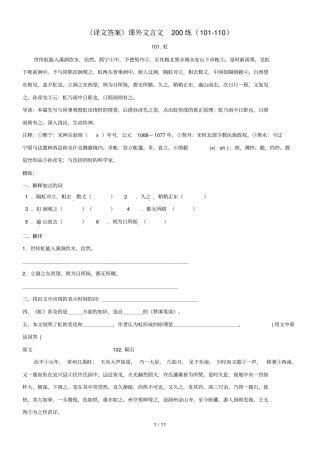 译文答案课外文言文练-