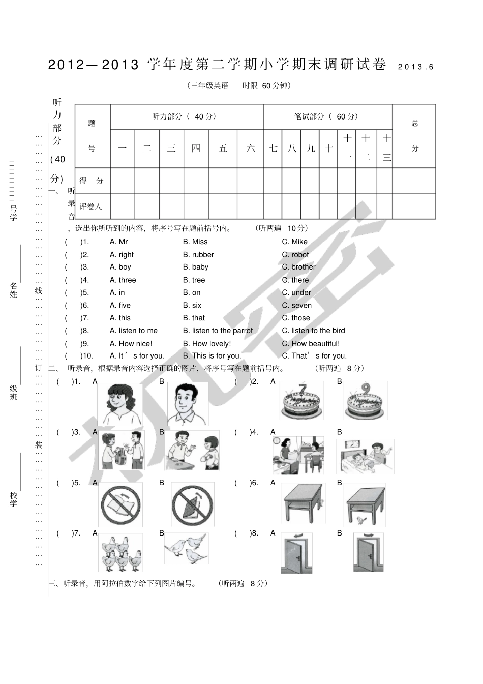译林三年级下册英语期末试卷_第1页