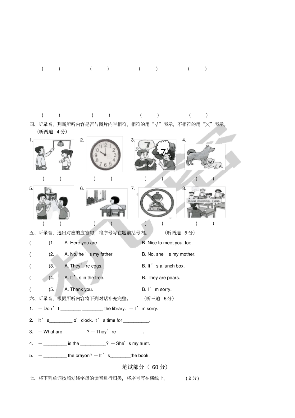 译林三年级下册英语期末试卷_第2页