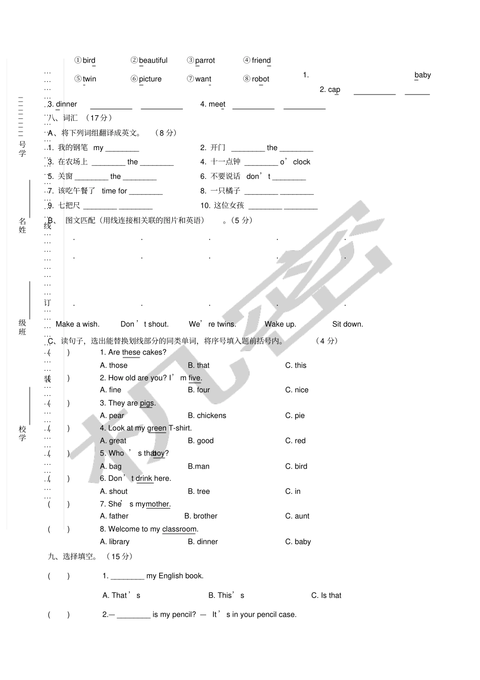 译林三年级下册英语期末试卷_第3页