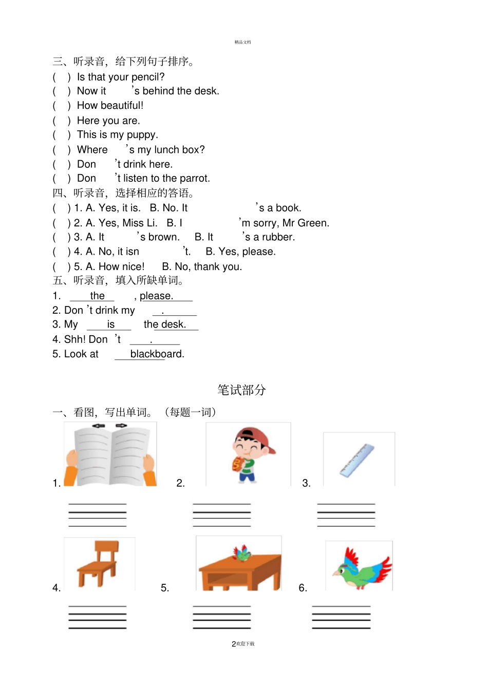 译林三年级英语下册-期中测试卷_第2页