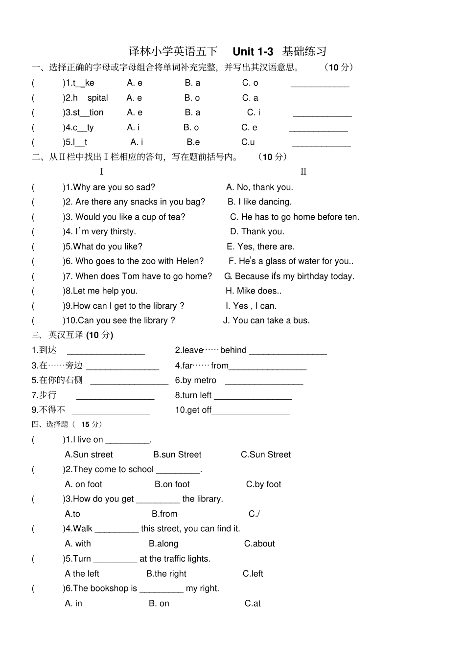 译林五下Unit3基础练习_第1页