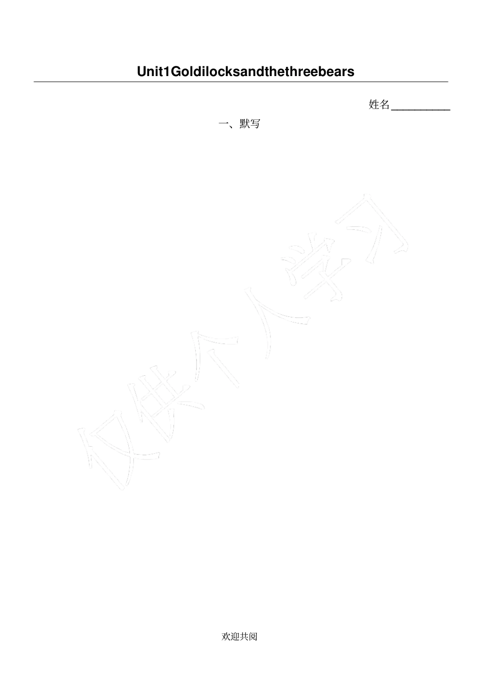 译林五年级上册Unit1复习练习_第1页