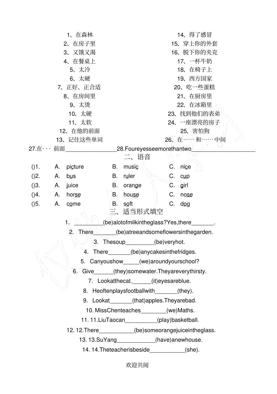译林五年级上册Unit1复习练习_第2页