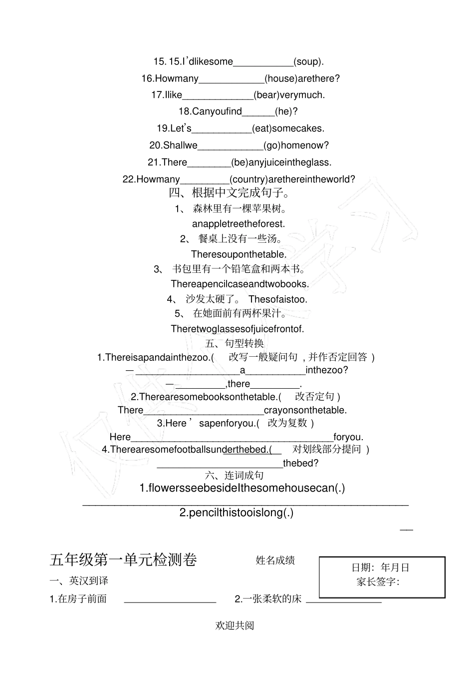 译林五年级上册Unit1复习练习_第3页