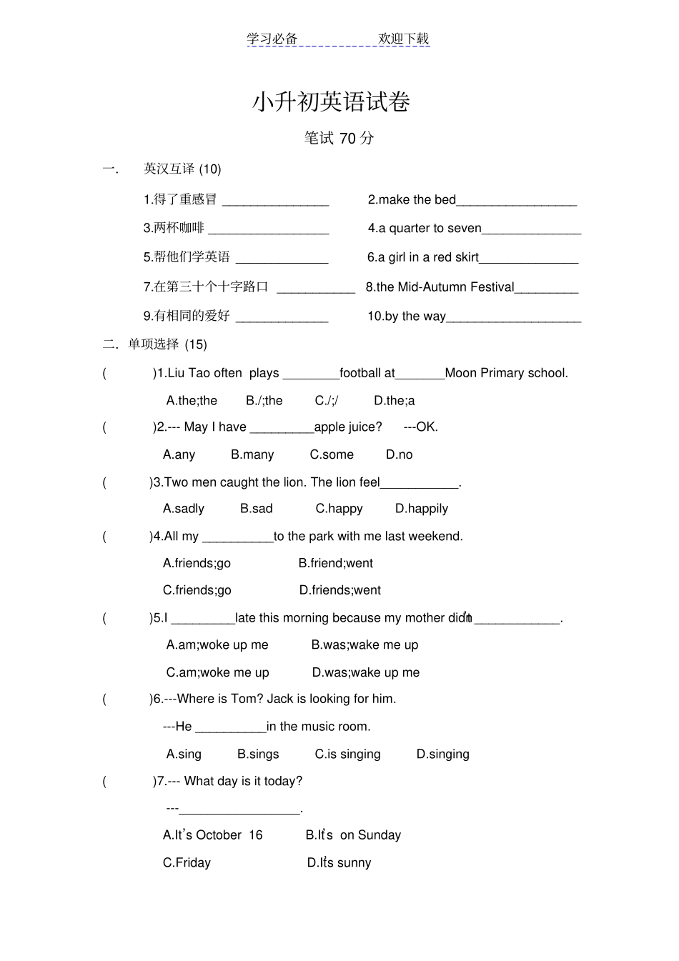 译林六年级期末小升初英语试卷_第1页