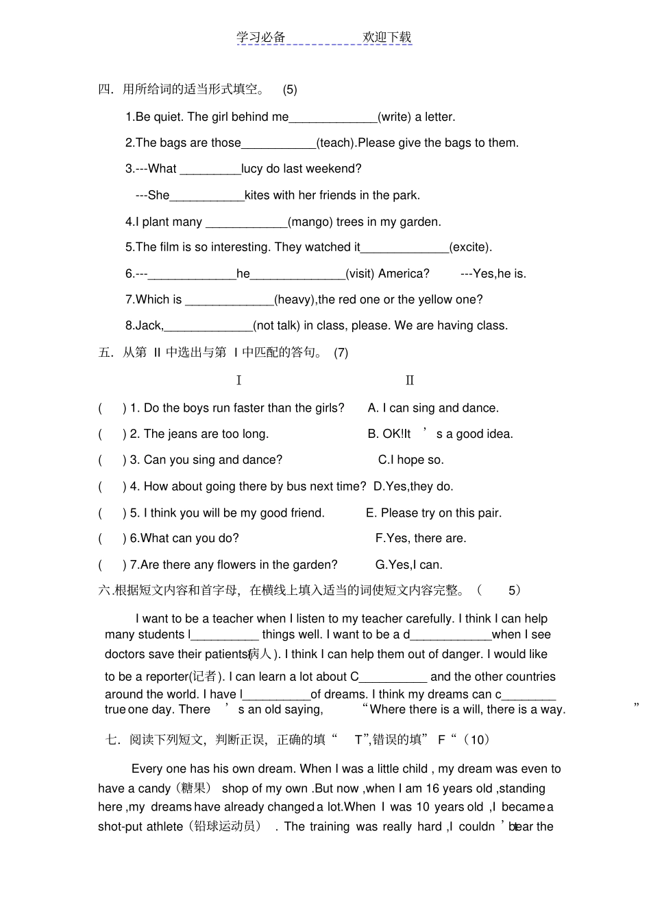 译林六年级期末小升初英语试卷_第3页