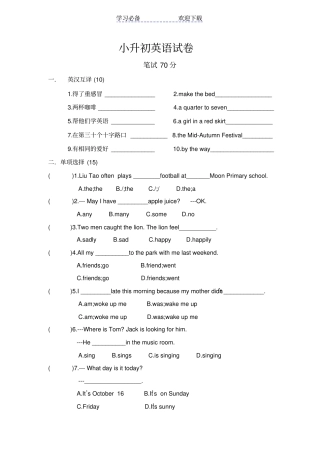 译林六年级期末小升初英语试卷