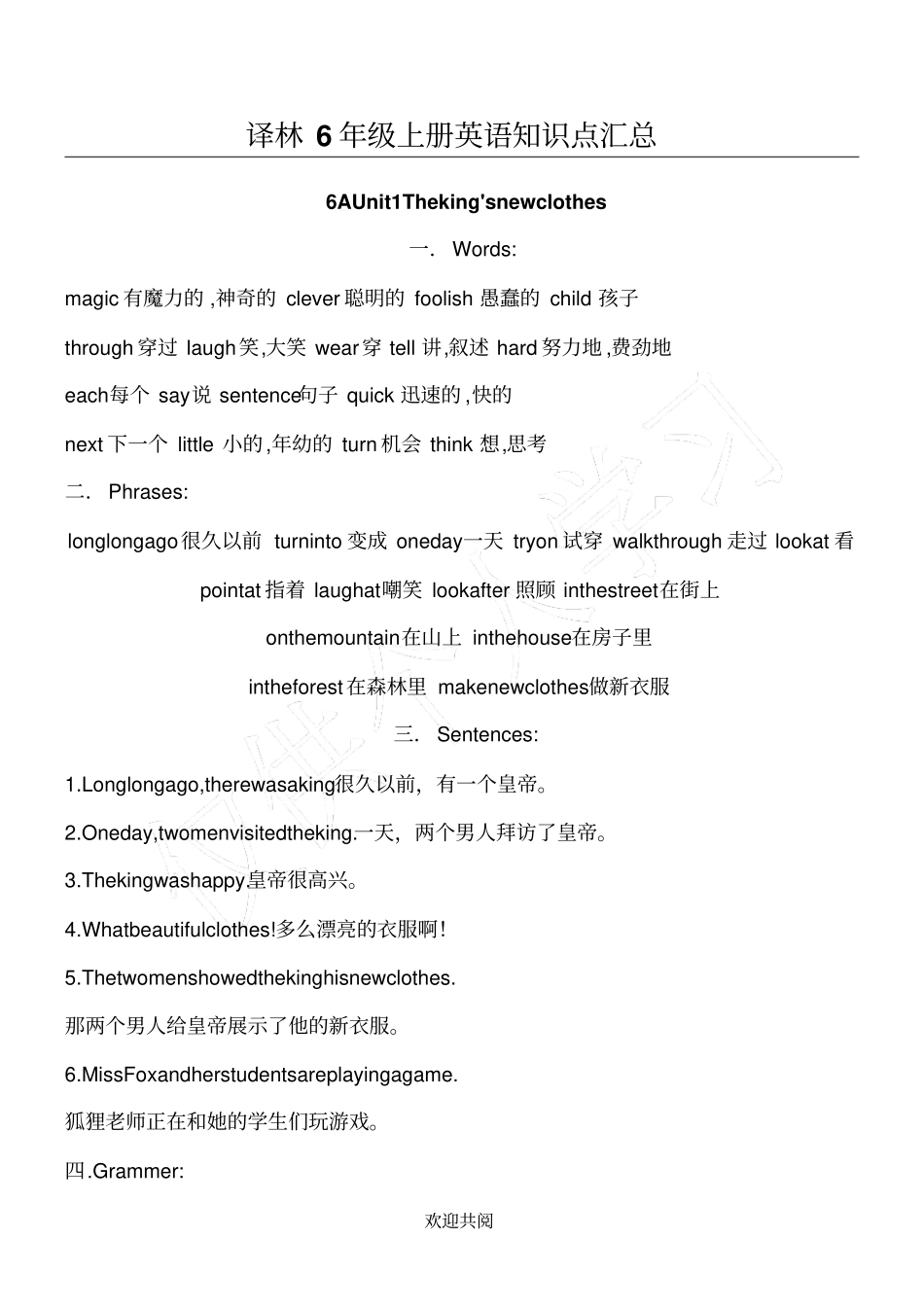 译林六年级英语上册知识点汇总_第1页