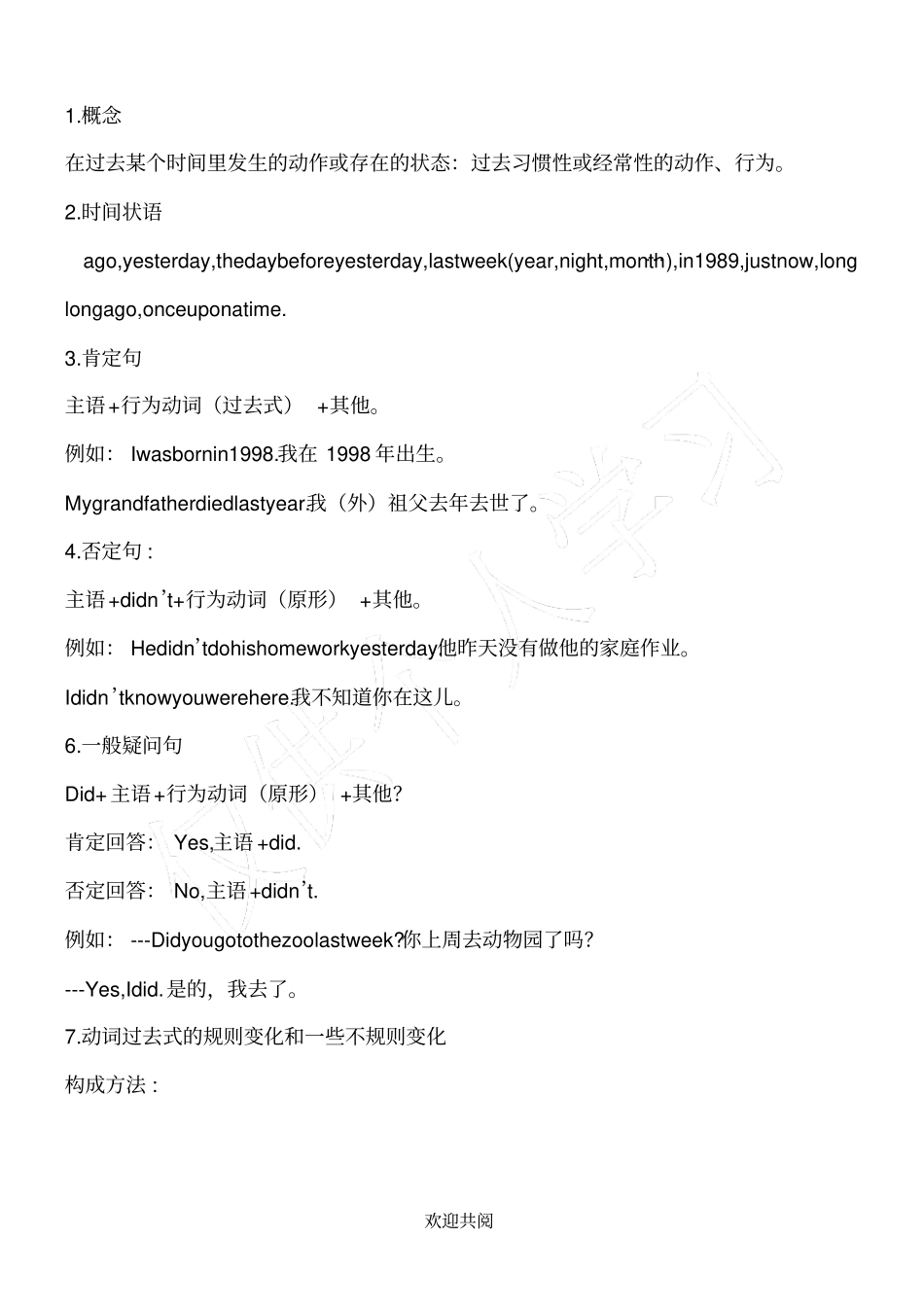 译林六年级英语上册知识点汇总_第2页