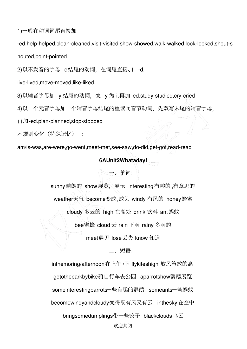 译林六年级英语上册知识点汇总_第3页