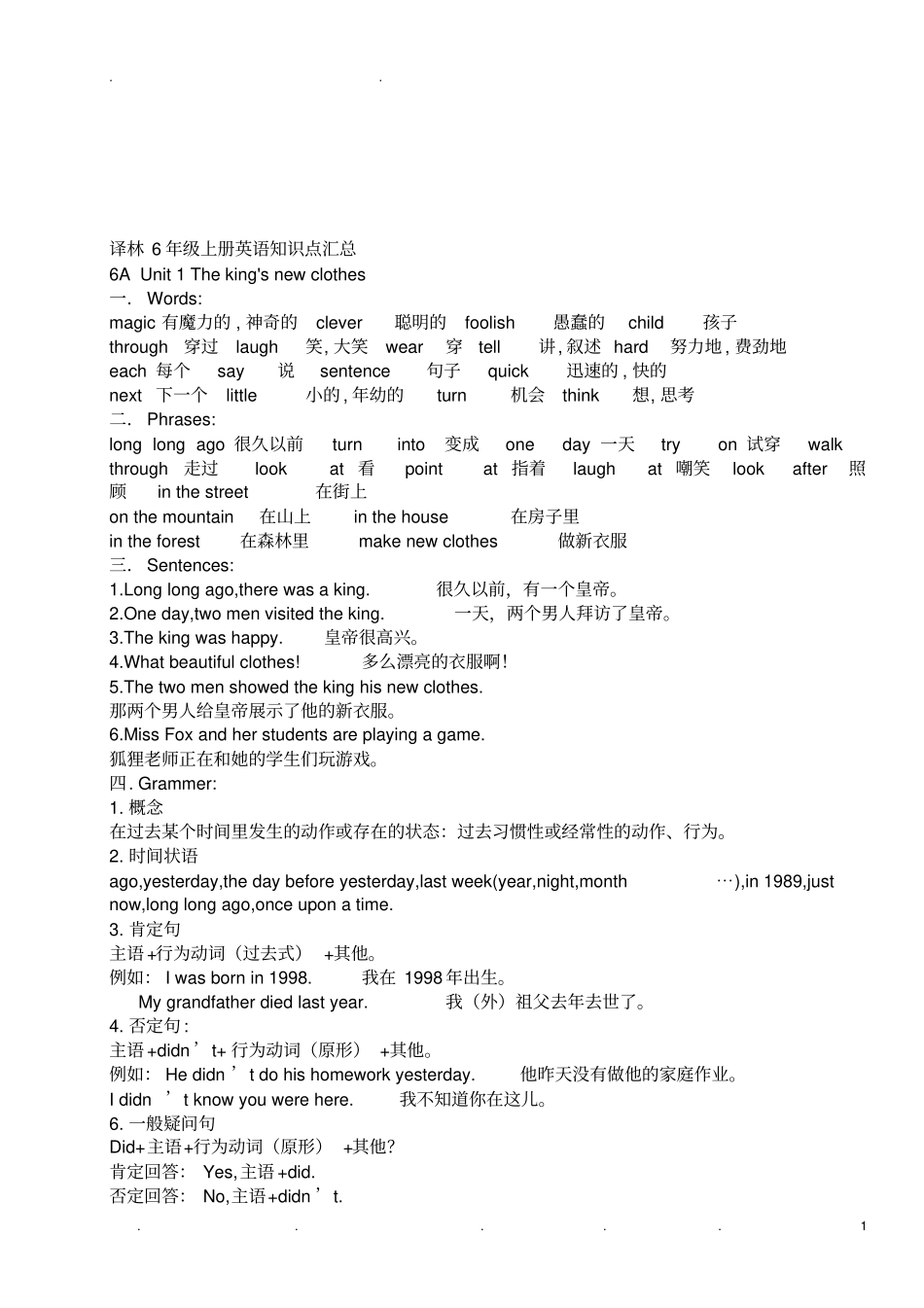 译林六年级英语上册知识点汇总43159良心出品必属精品_第1页