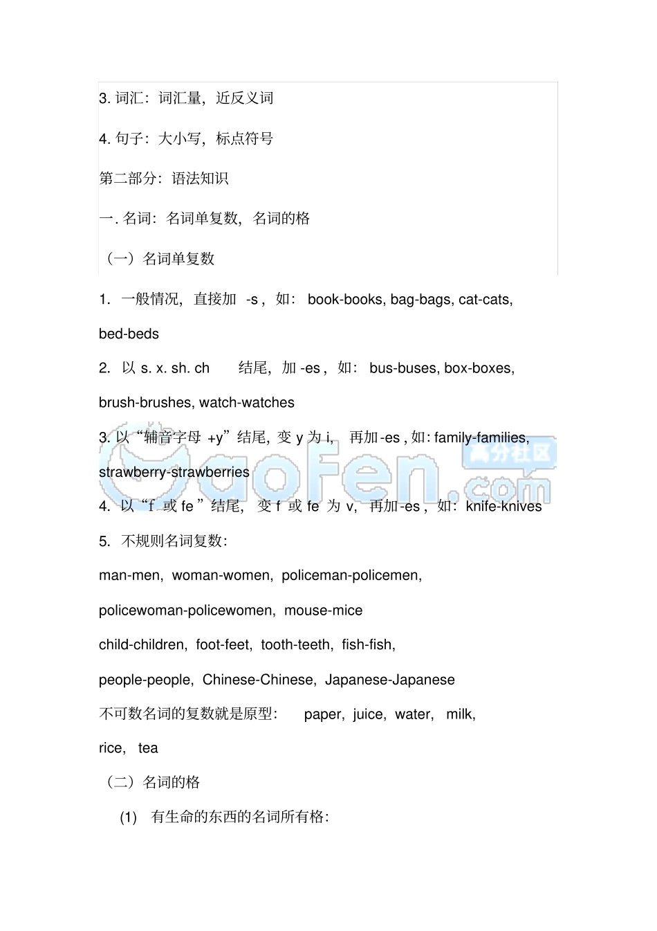 译林小升初英语复习重要知识点良心出品必属精品_第2页