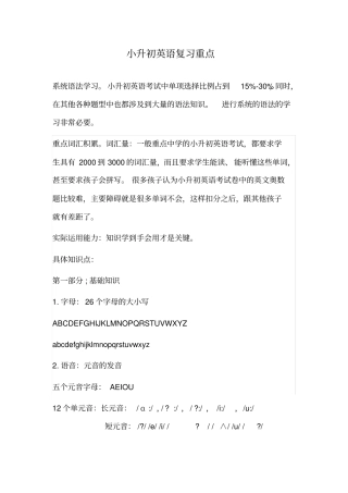 译林小升初英语复习重要知识点良心出品必属精品