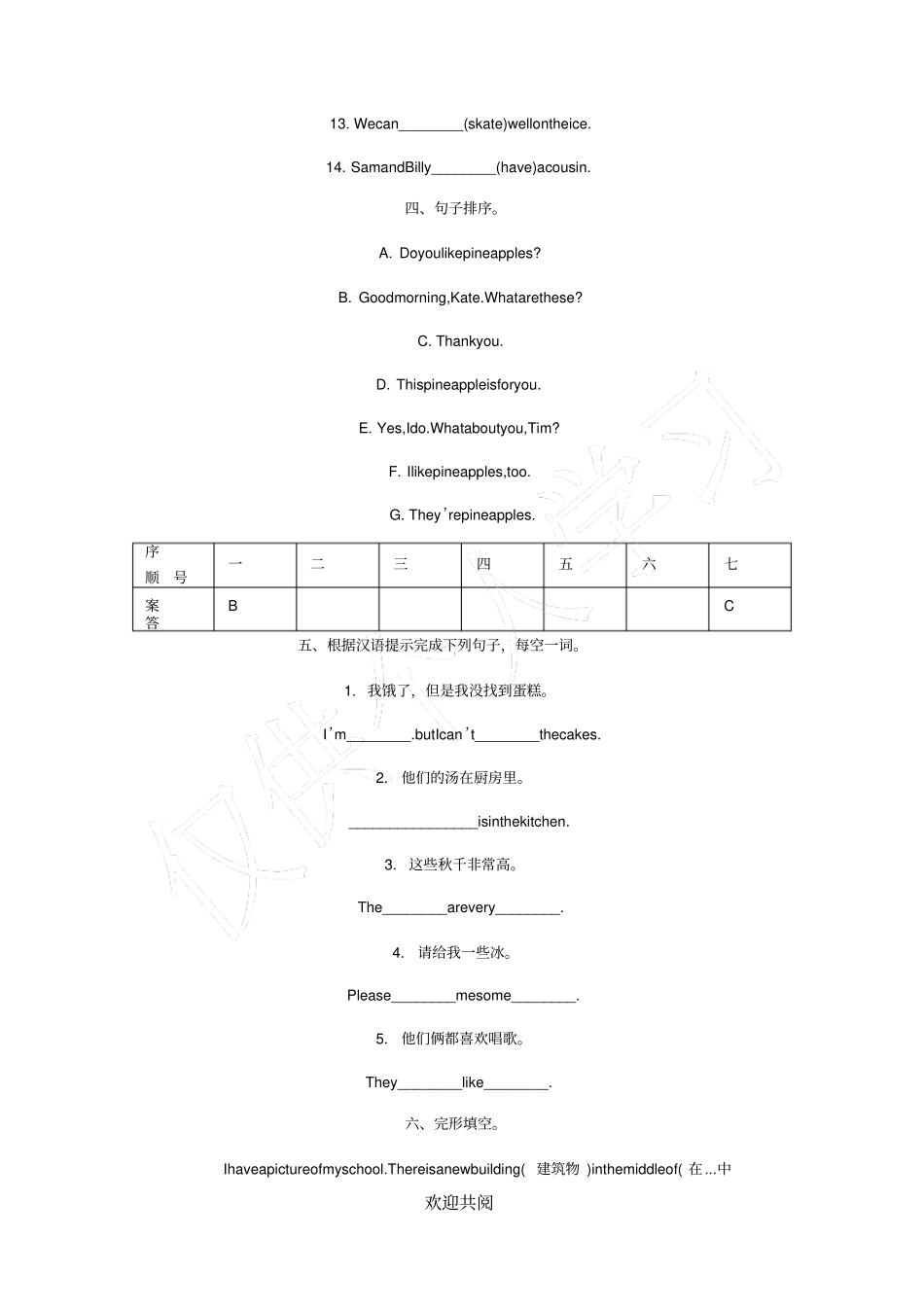 译林小学英语五年级上册期中试卷_第3页