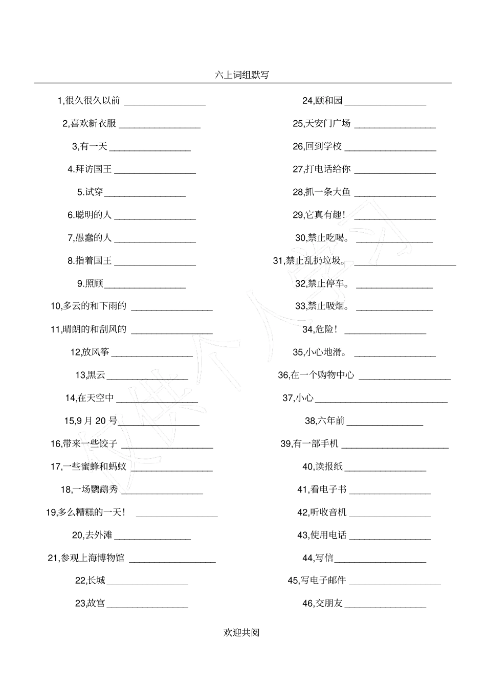 译林小学英语六年级词组默写_第1页