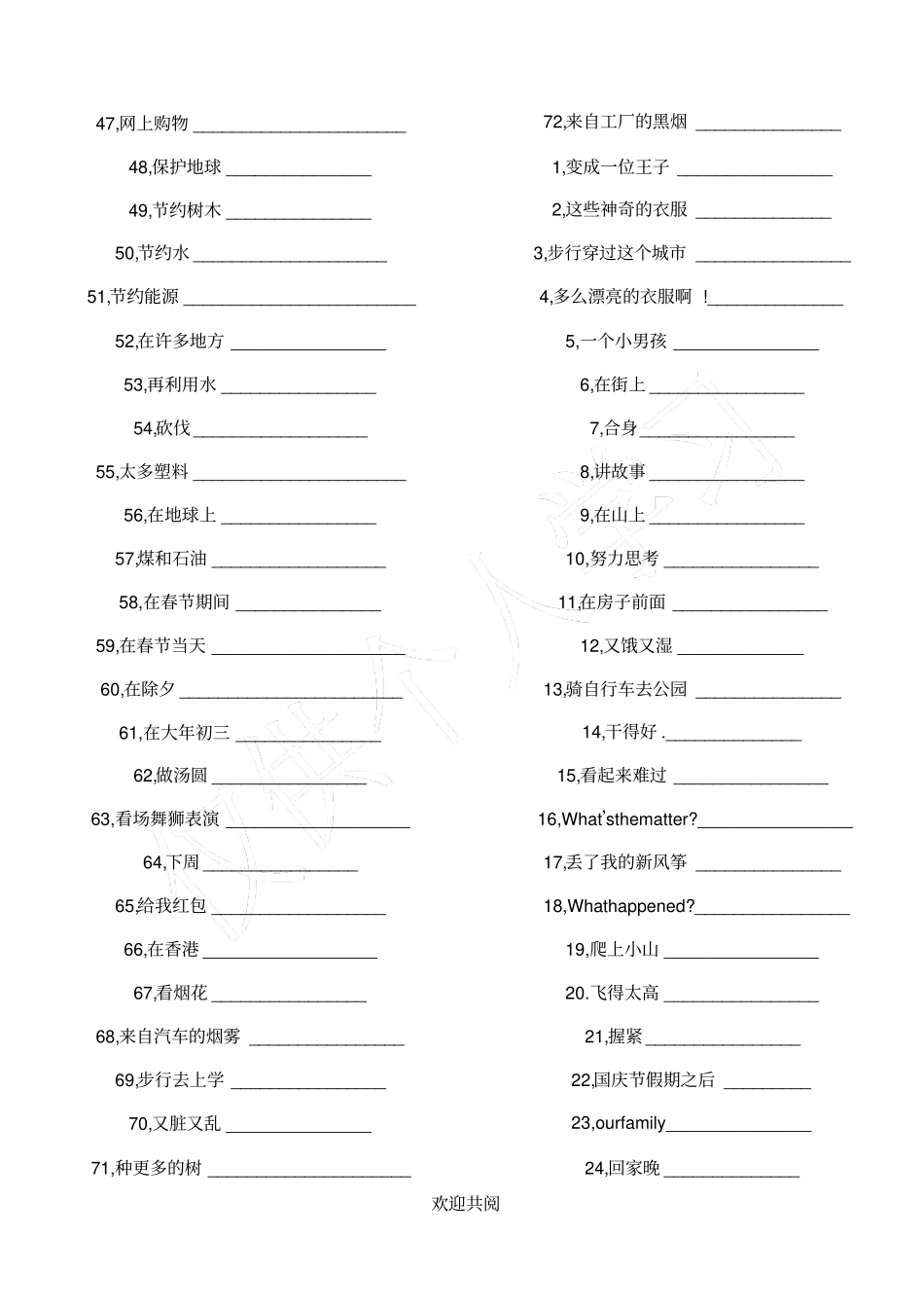 译林小学英语六年级词组默写_第2页